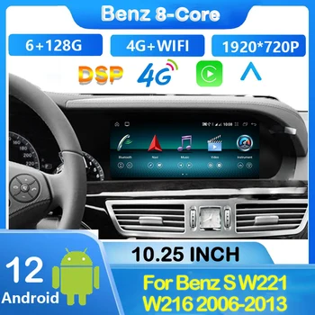 Авто плейър 6G + 128G Android 12 GPS за Mercedes Benz S Class W221 W216 2006-2013 CarPlay Авторадио стерео екрана на главното устройство